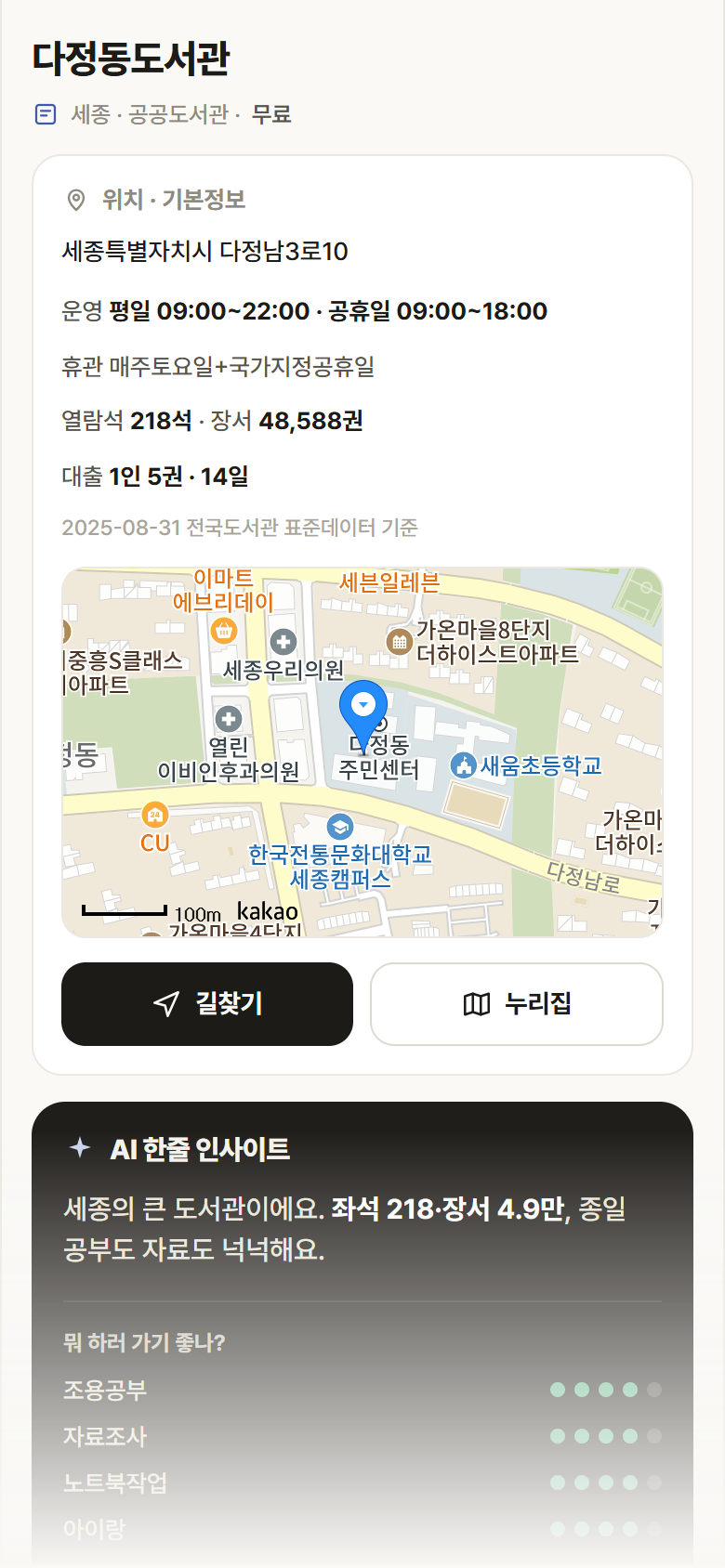 세종 없음 다정동도서관 도서관 안내