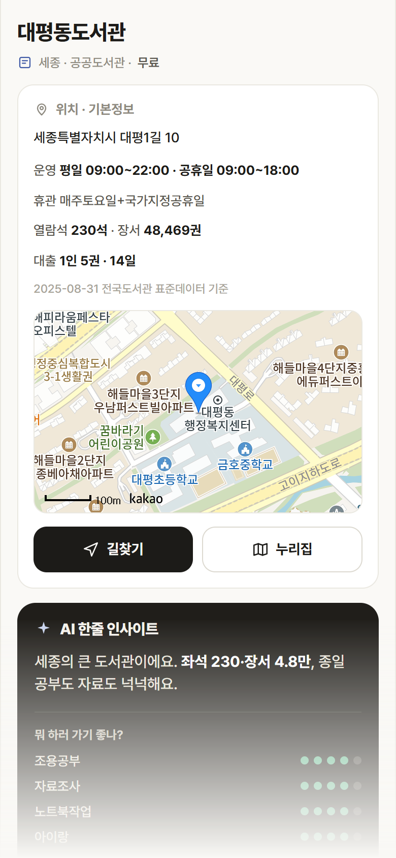 세종 없음 대평동도서관 도서관 안내