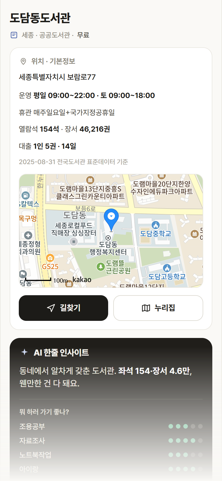 세종 없음 도담동도서관 도서관 안내