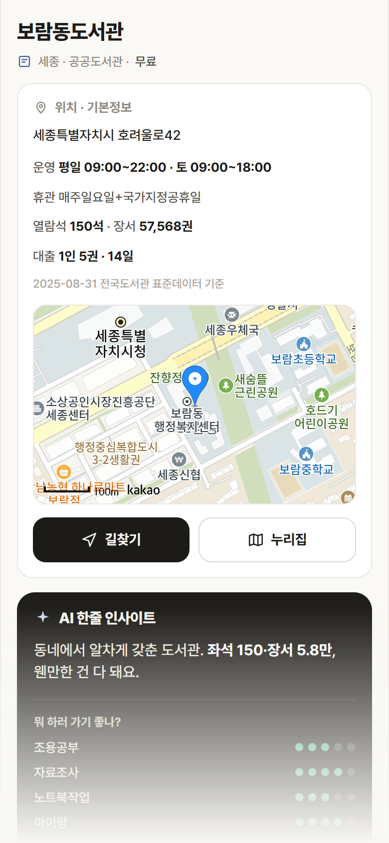 세종 없음 보람동도서관 도서관 안내