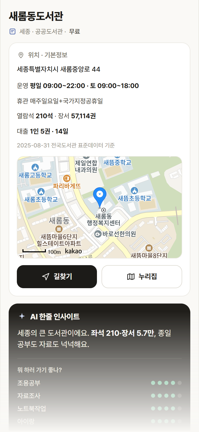 새롬동도서관 · 공공놀이터 세종 없음 새롬동도서관 도서관 안내