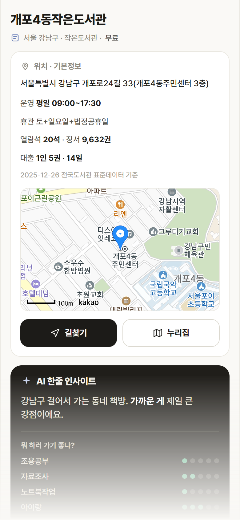 개포4동작은도서관 · 공공놀이터 서울 강남구 개포4동작은도서관 도서관 안내