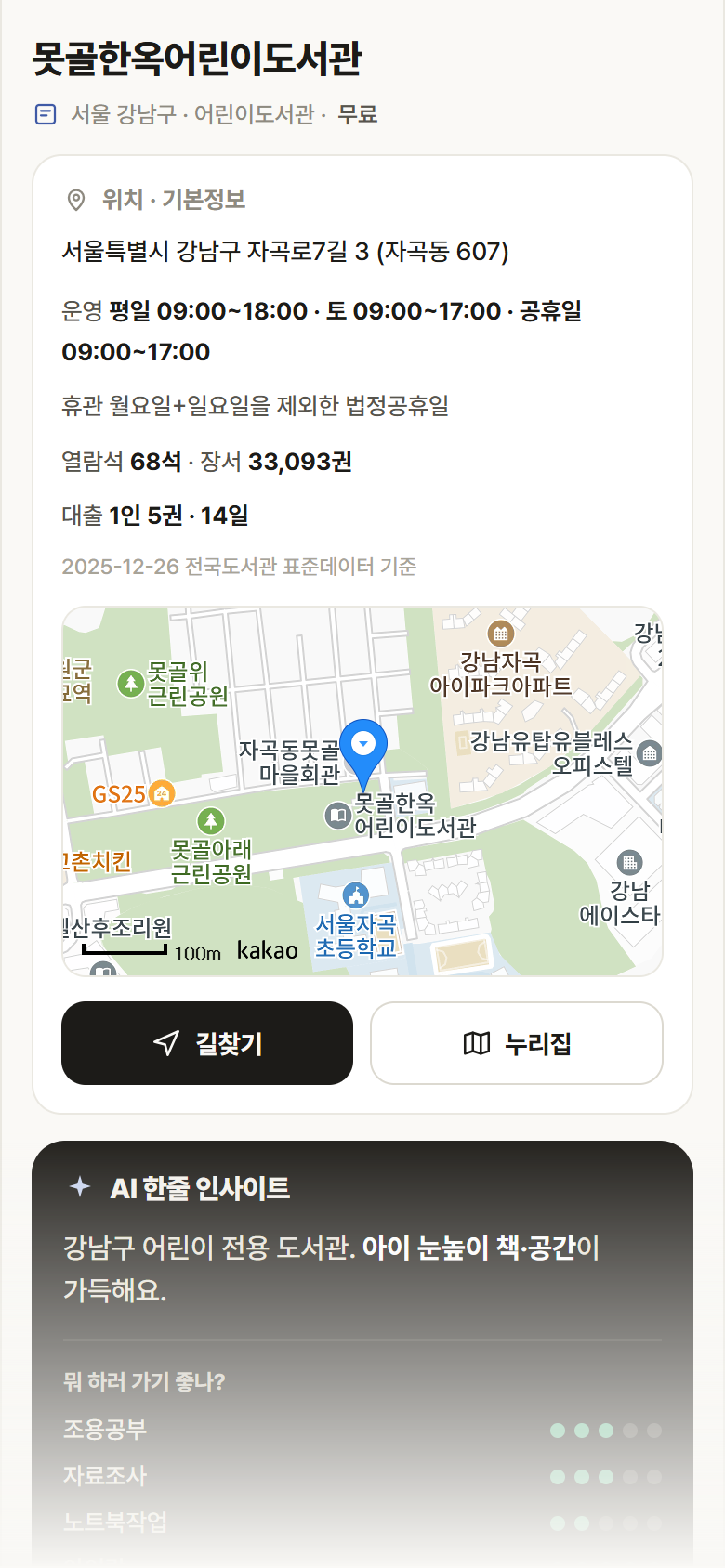 서울 강남구 못골한옥어린이도서관 도서관 안내