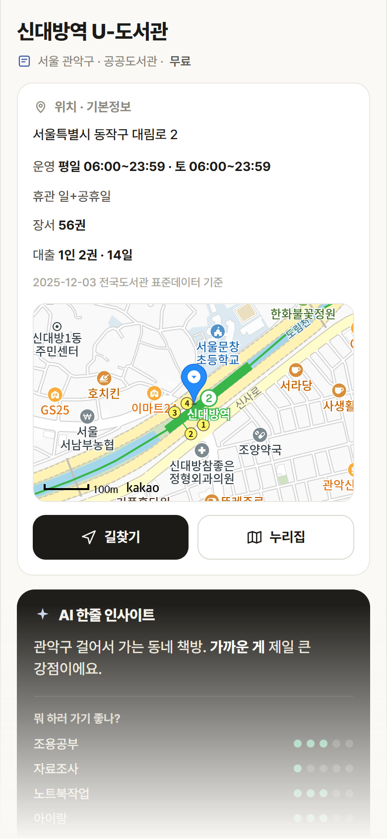 서울 관악구 신대방역 U-도서관 도서관 안내