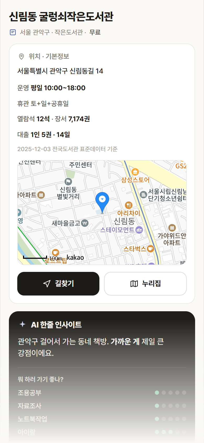 서울 관악구 신림동 굴렁쇠작은도서관 도서관 안내