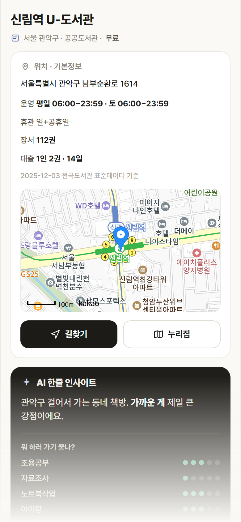 서울 관악구 신림역 U-도서관 도서관 안내