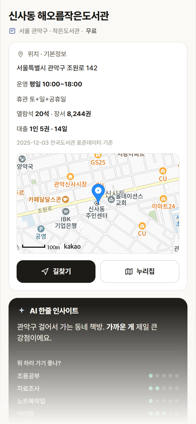 서울 관악구 신사동 해오름작은도서관 도서관 안내