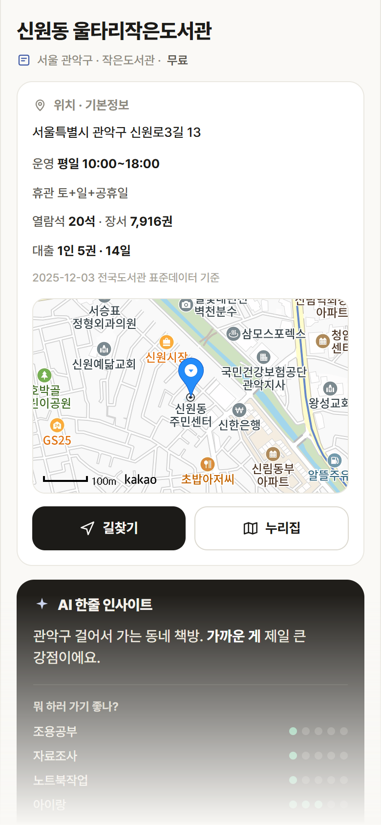 서울 관악구 신원동 울타리작은도서관 도서관 안내