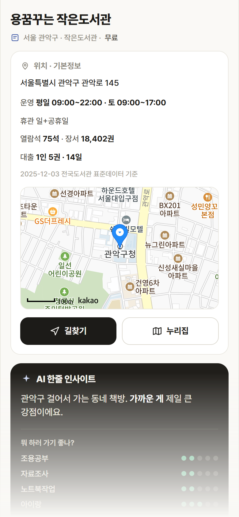 서울 관악구 용꿈꾸는 작은도서관 도서관 안내