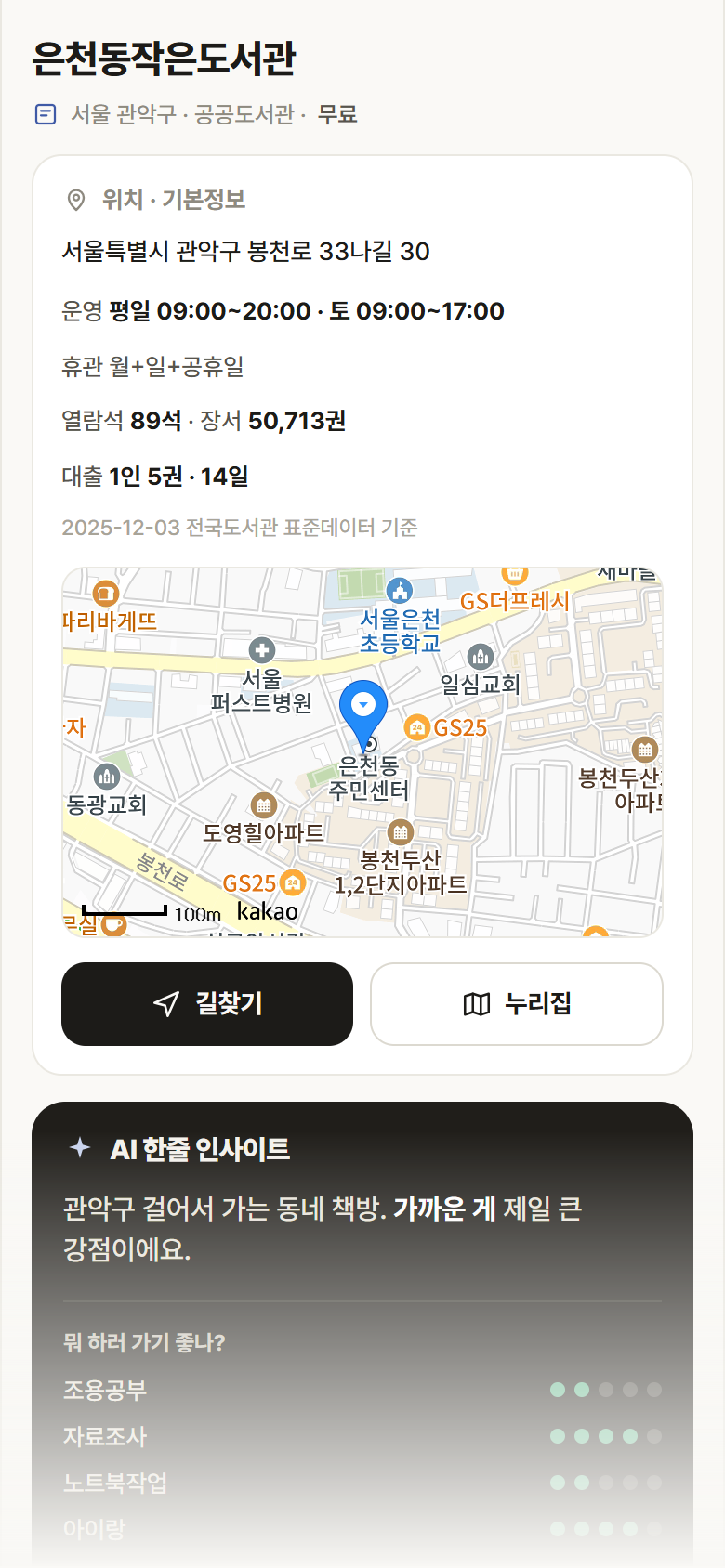 서울 관악구 은천동작은도서관 도서관 안내