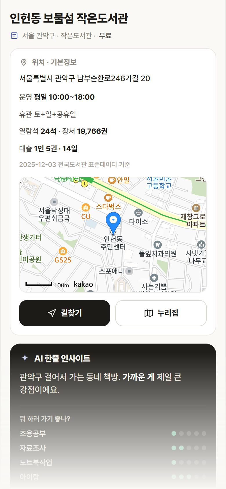서울 관악구 인헌동 보물섬 작은도서관 도서관 안내