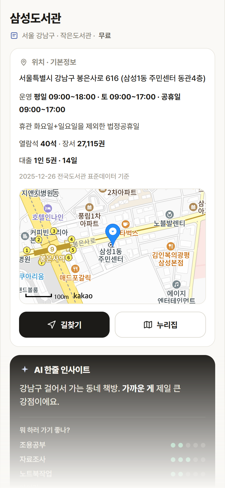서울 강남구 삼성도서관 도서관 안내
