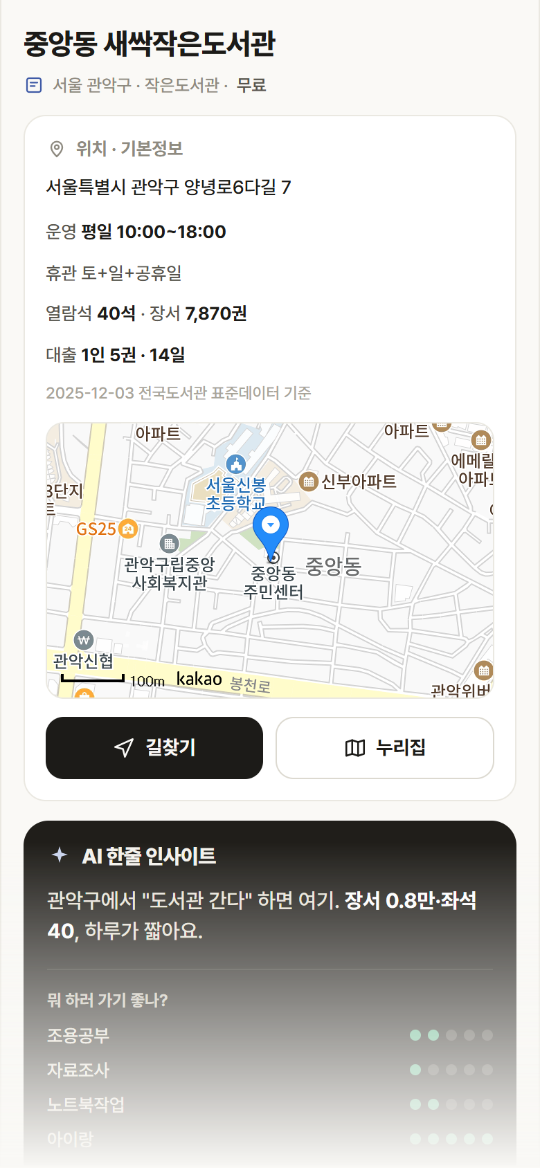 서울 관악구 중앙동 새싹작은도서관 도서관 안내