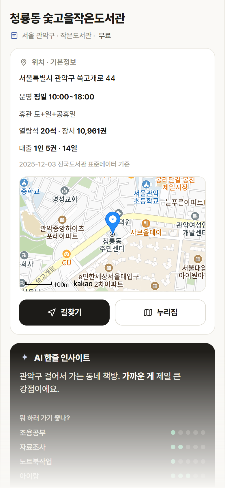 서울 관악구 청룡동 숯고을작은도서관 도서관 안내