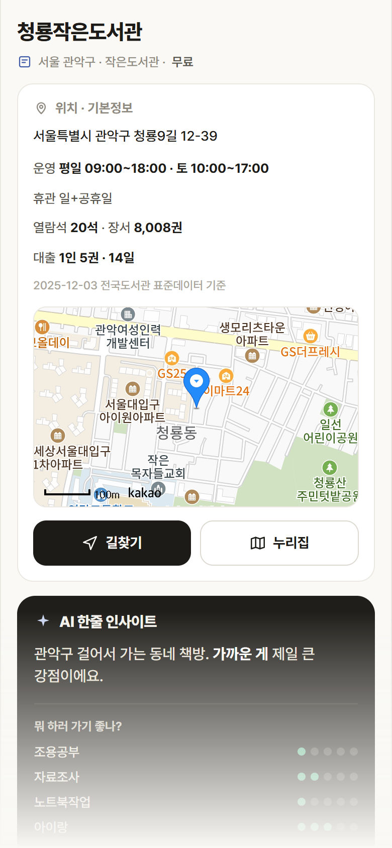 서울 관악구 청룡작은도서관 도서관 안내