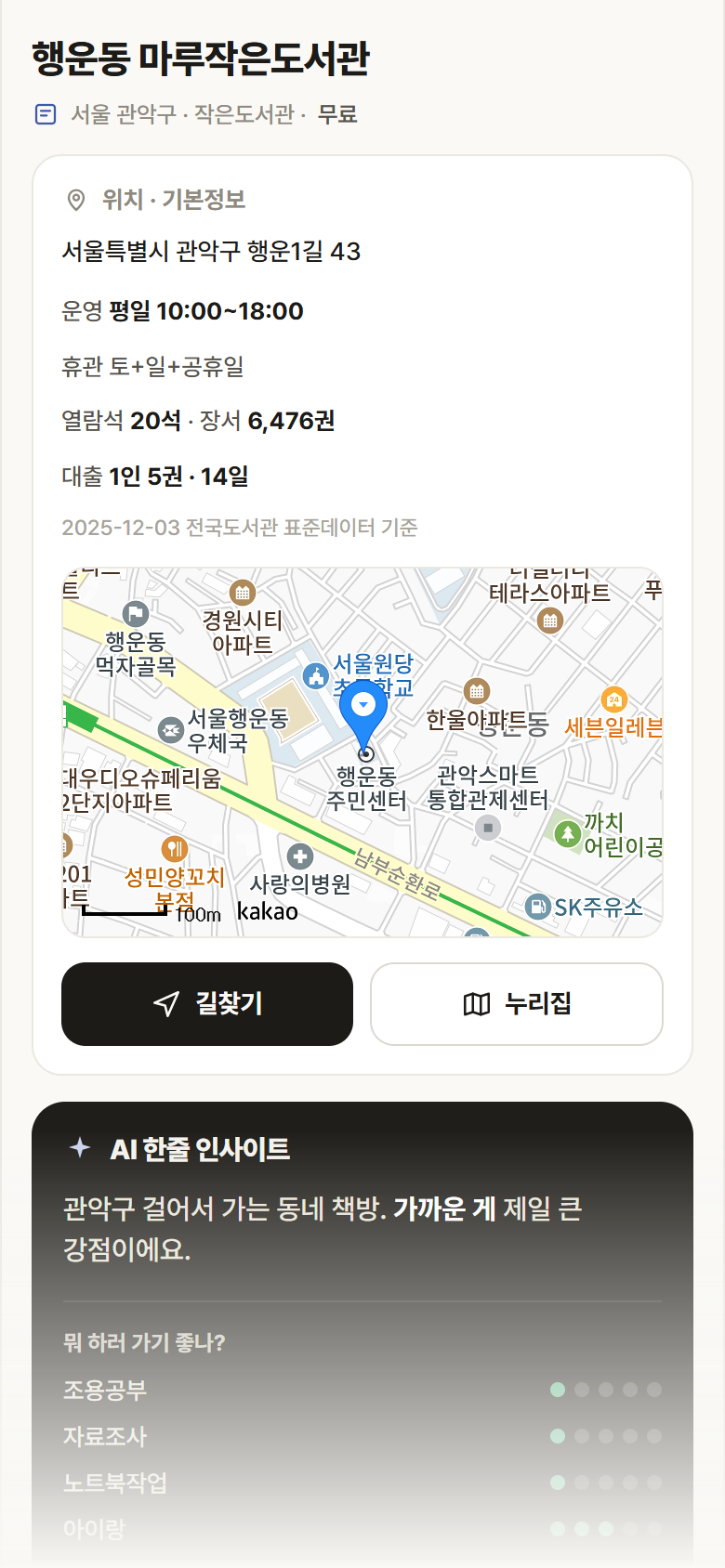 서울 관악구 행운동 마루작은도서관 도서관 안내