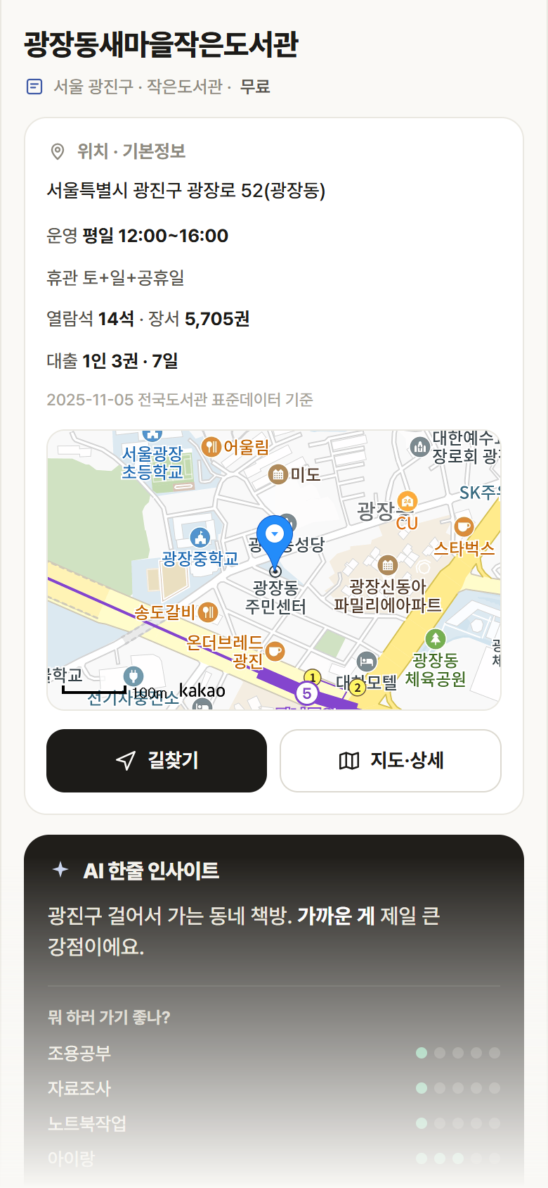 서울 광진구 광장동새마을작은도서관 도서관 안내