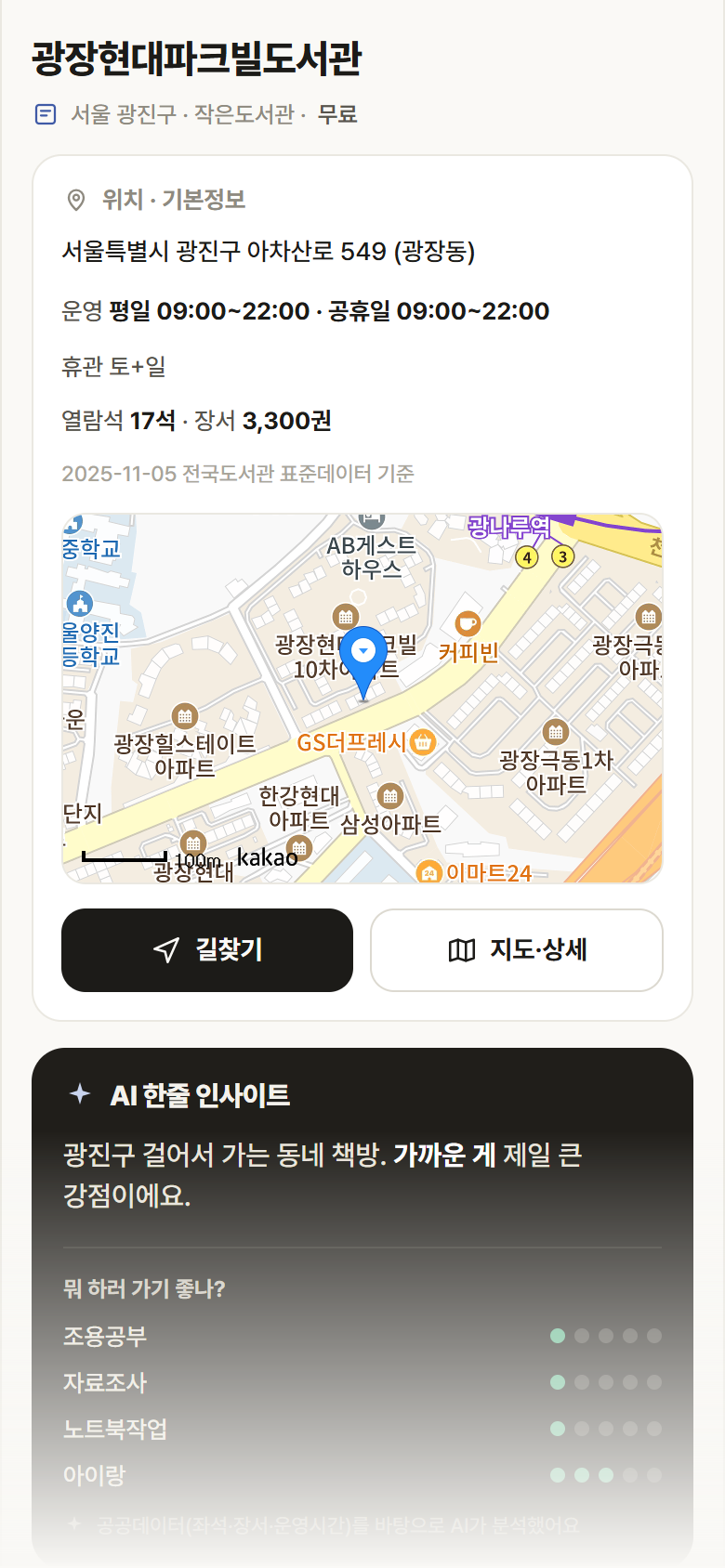 서울 광진구 광장현대파크빌도서관 도서관 안내