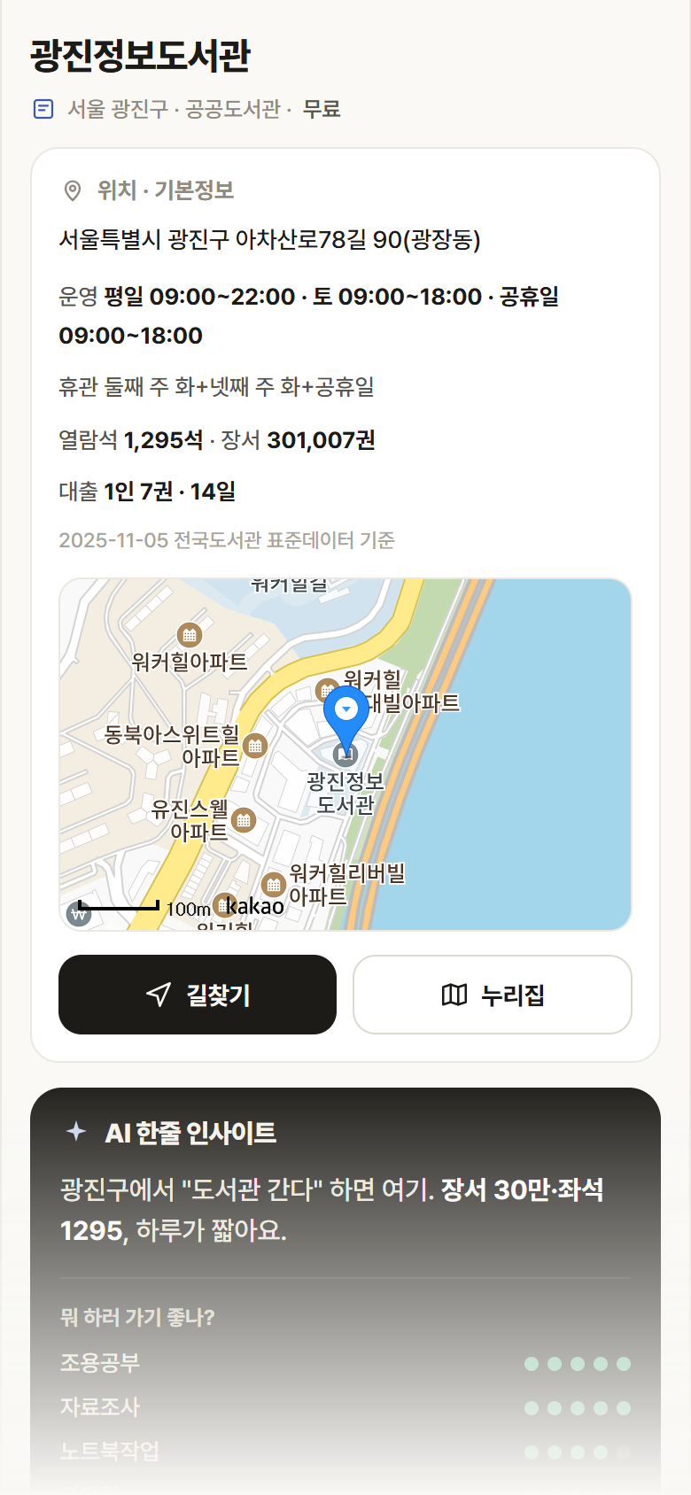 서울 광진구 광진정보도서관 도서관 안내