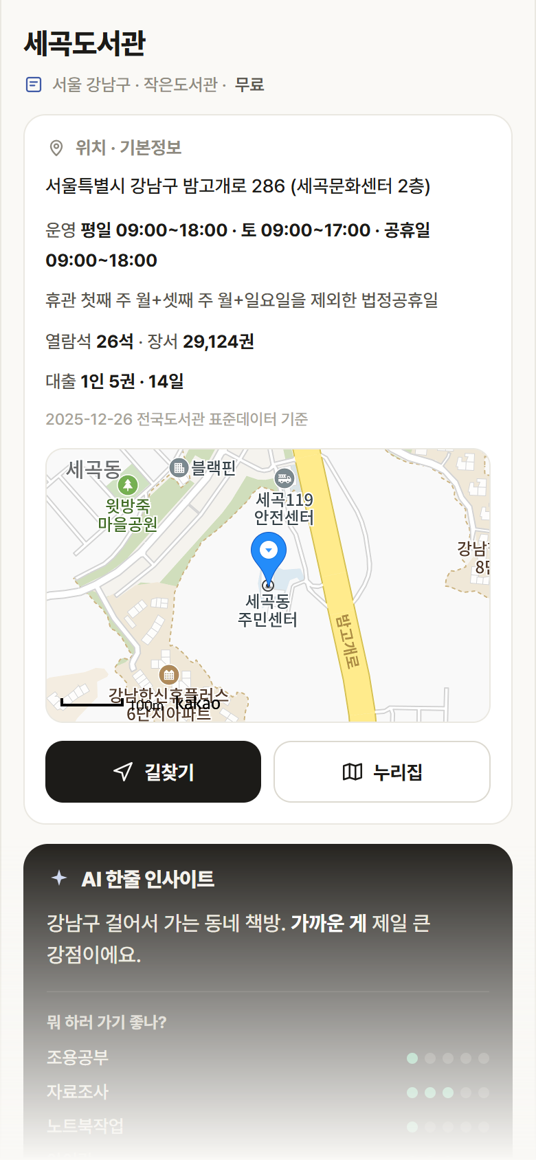 서울 강남구 세곡도서관 도서관 안내