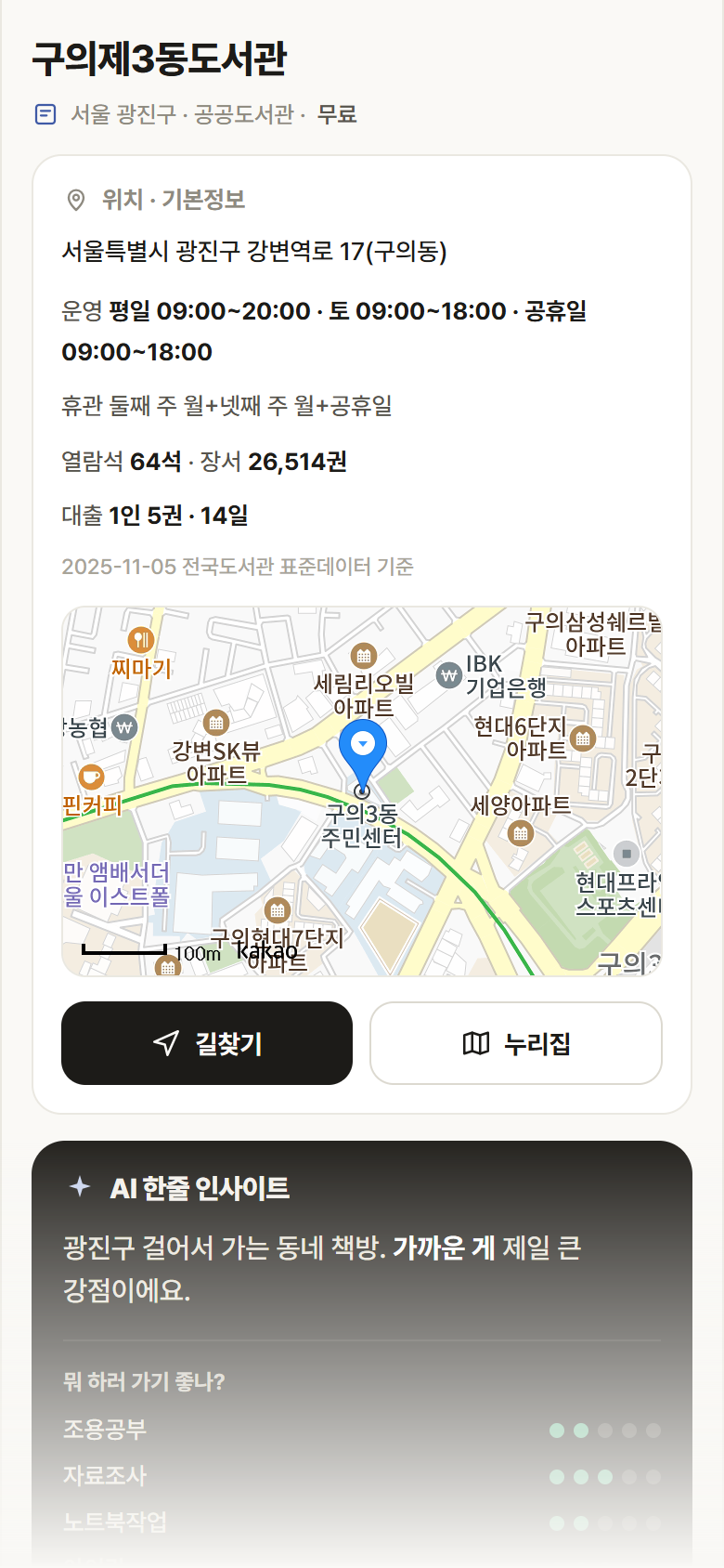 서울 광진구 구의제3동도서관 도서관 안내
