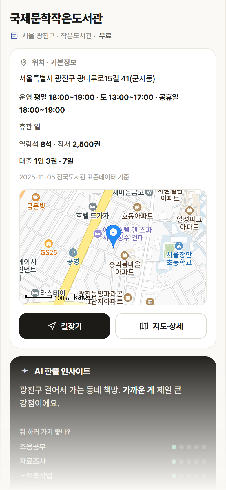서울 광진구 국제문학작은도서관 도서관 안내