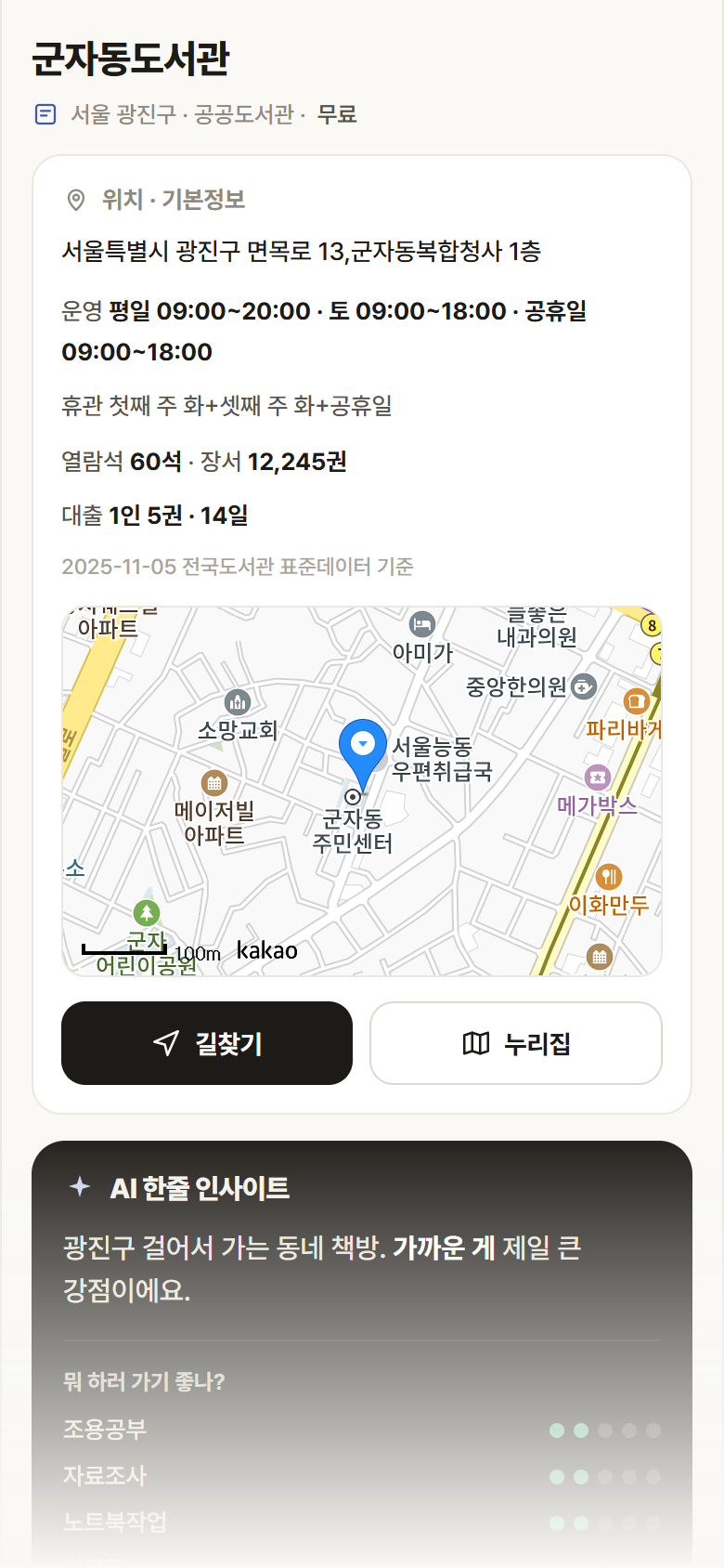 서울 광진구 군자동도서관 도서관 안내