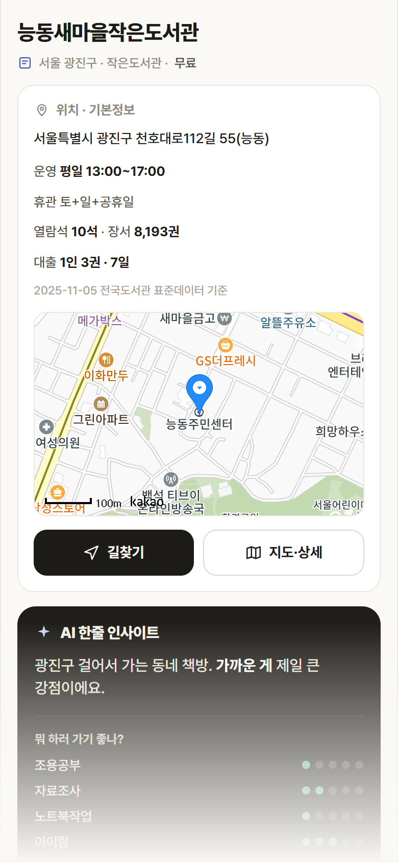 서울 광진구 능동새마을작은도서관 도서관 안내