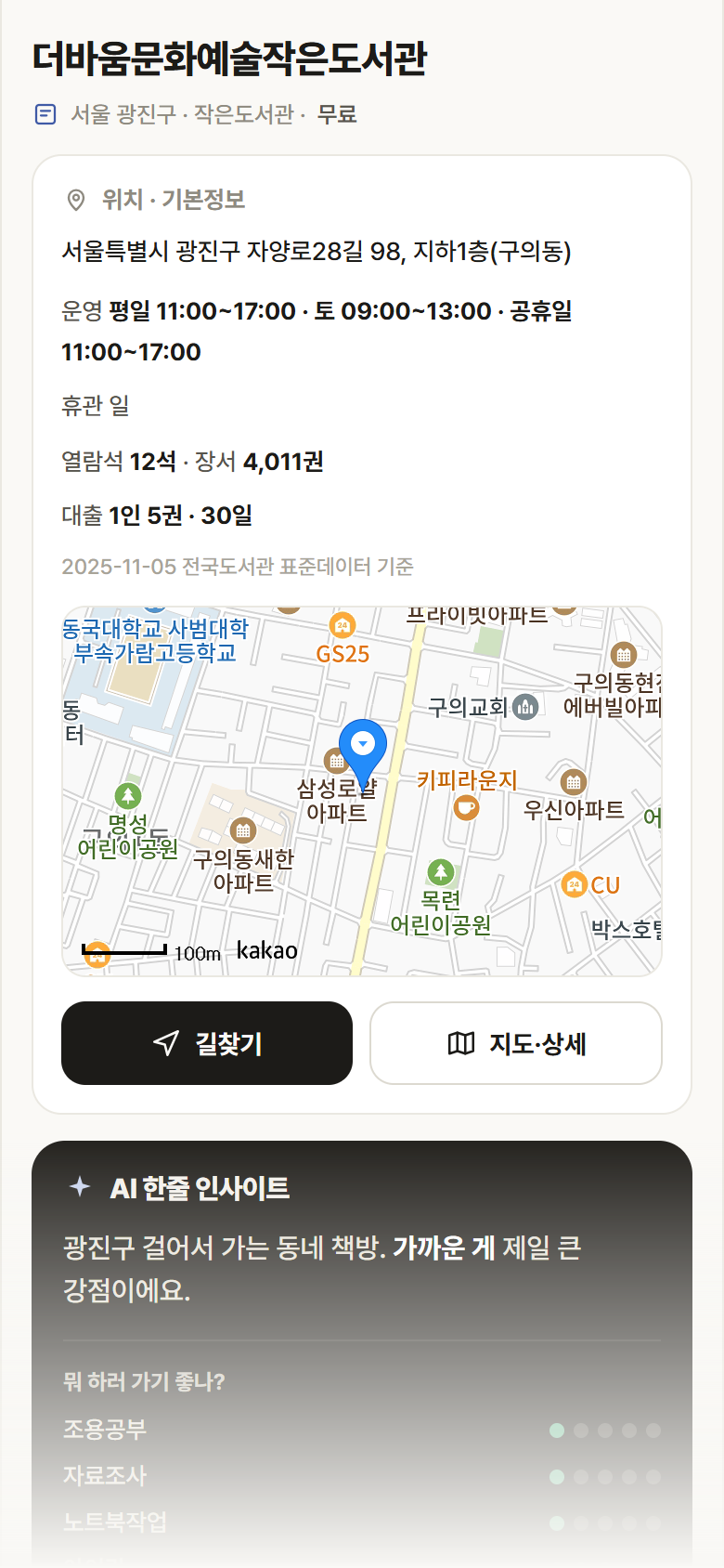 서울 광진구 더바움문화예술작은도서관 도서관 안내
