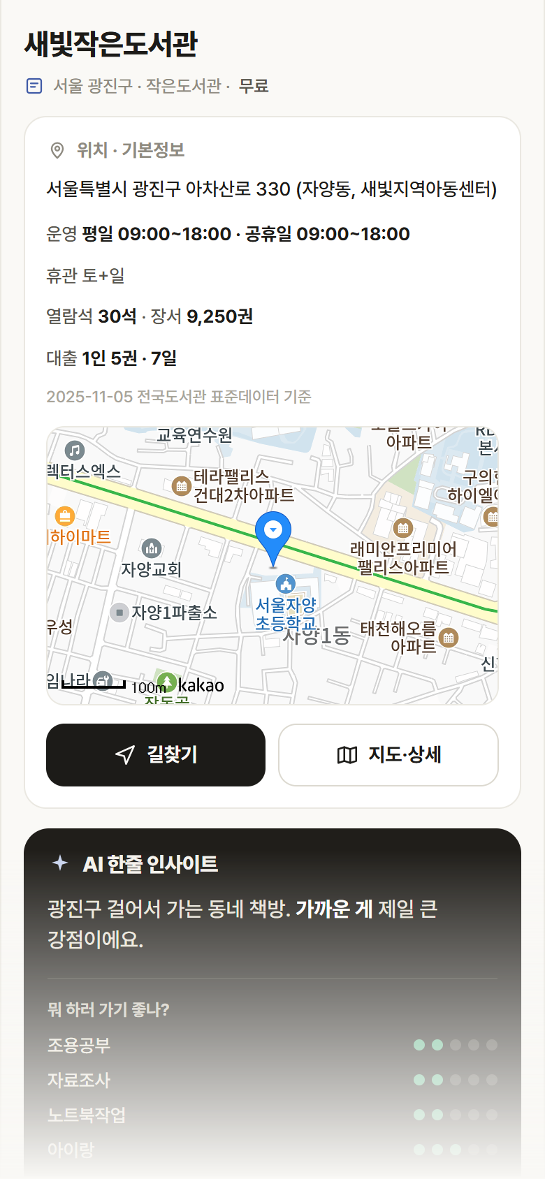 서울 광진구 새빛작은도서관 도서관 안내