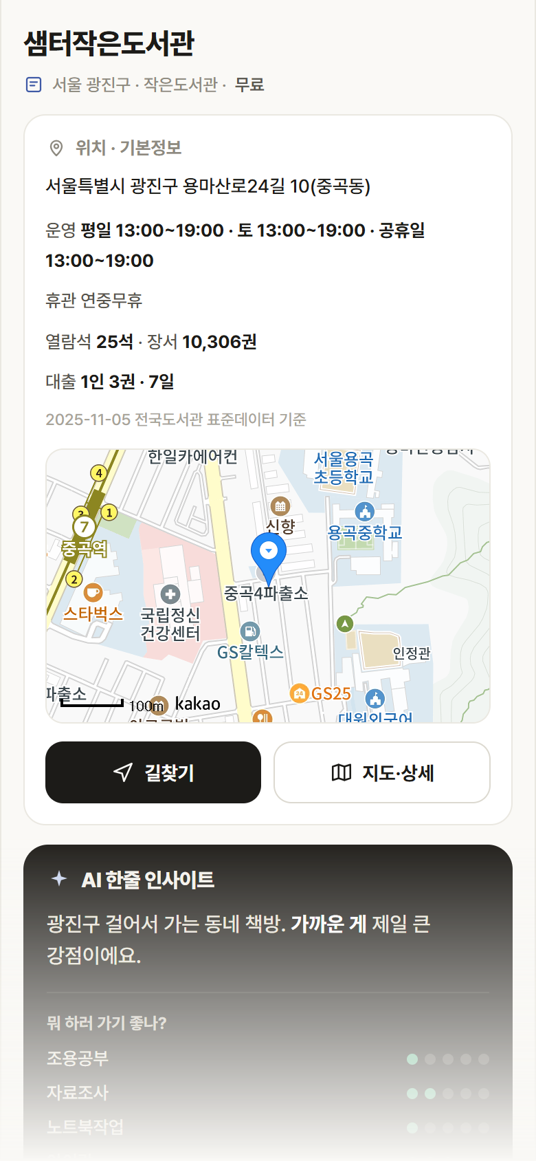 서울 광진구 샘터작은도서관 도서관 안내