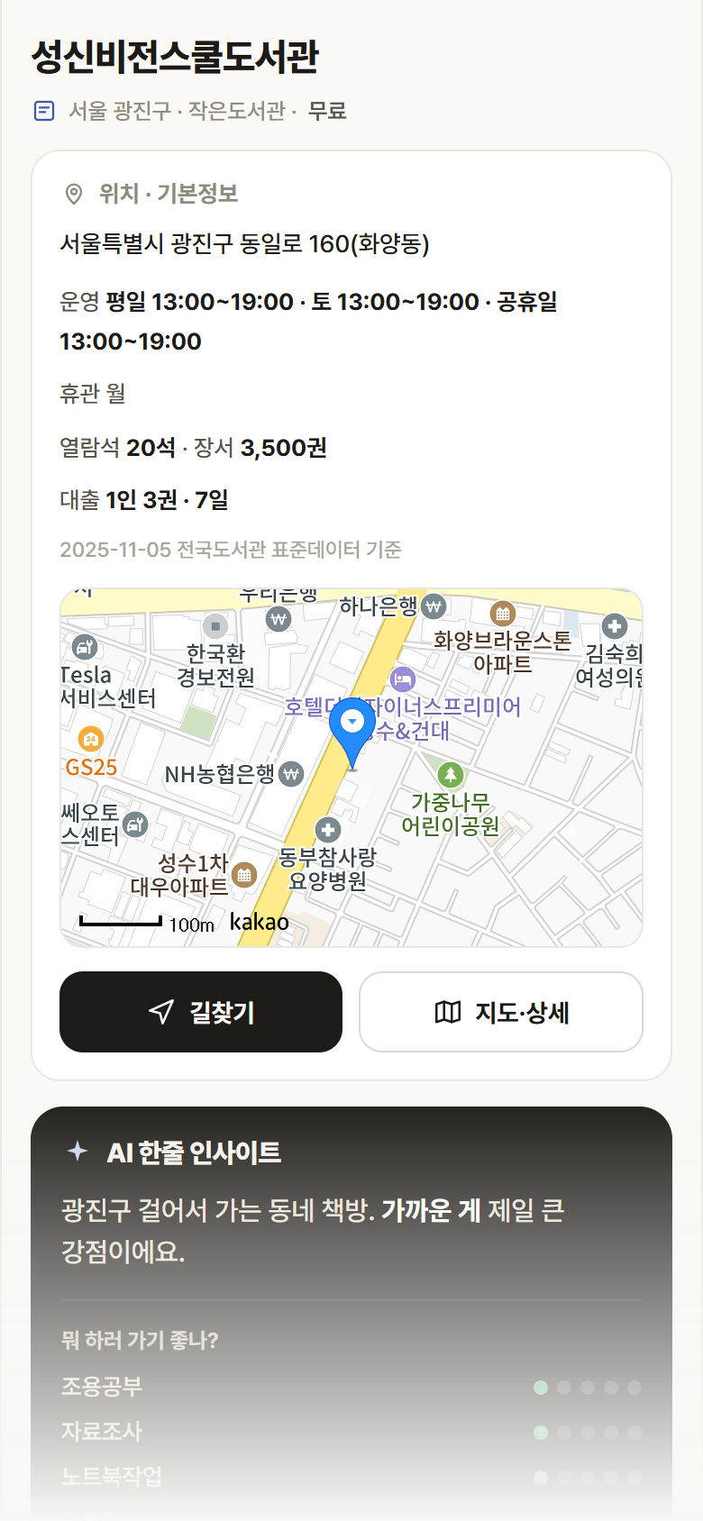 서울 광진구 성신비전스쿨도서관 도서관 안내