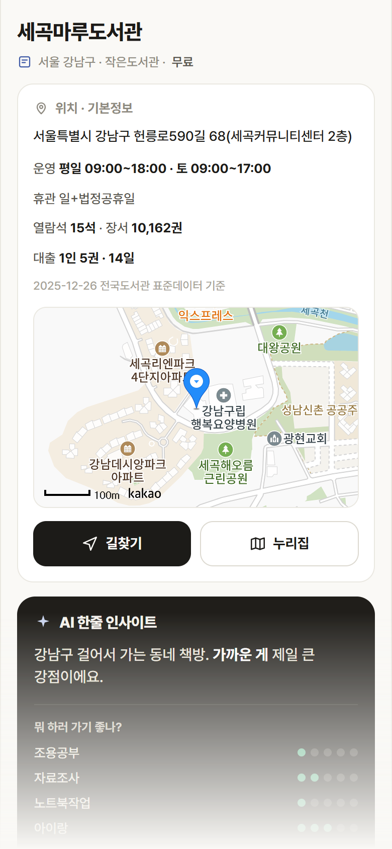 서울 강남구 세곡마루도서관 도서관 안내