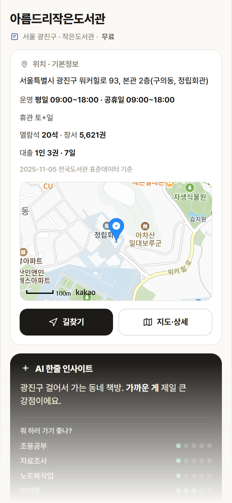 서울 광진구 아름드리작은도서관 도서관 안내