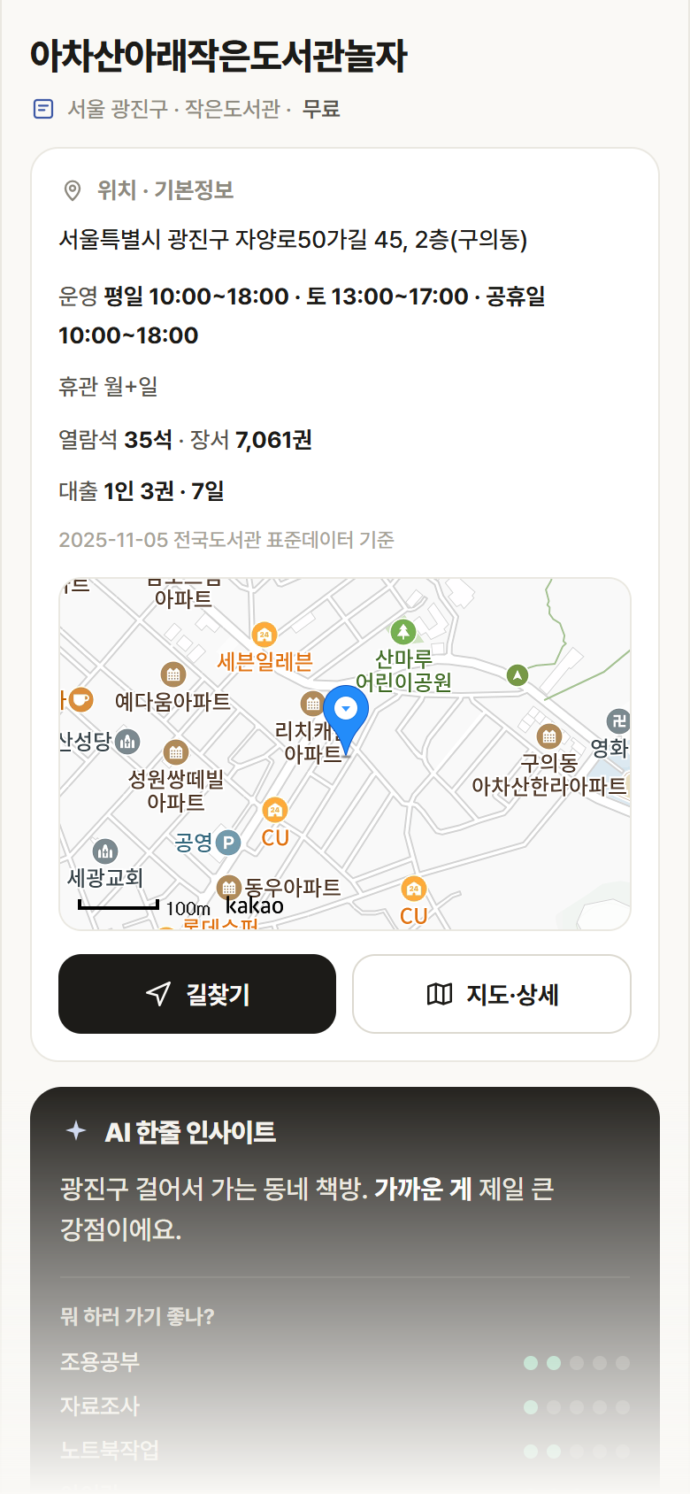 서울 광진구 아차산아래작은도서관놀자 도서관 안내