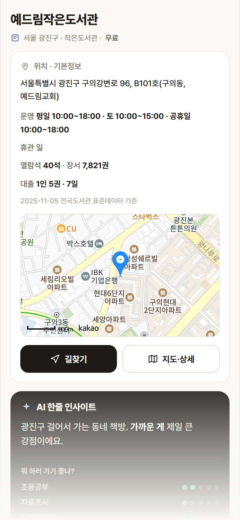 서울 광진구 예드림작은도서관 도서관 안내
