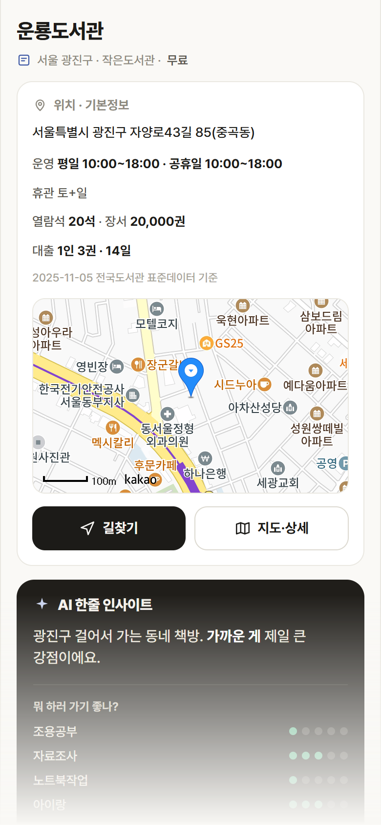서울 광진구 운룡도서관 도서관 안내
