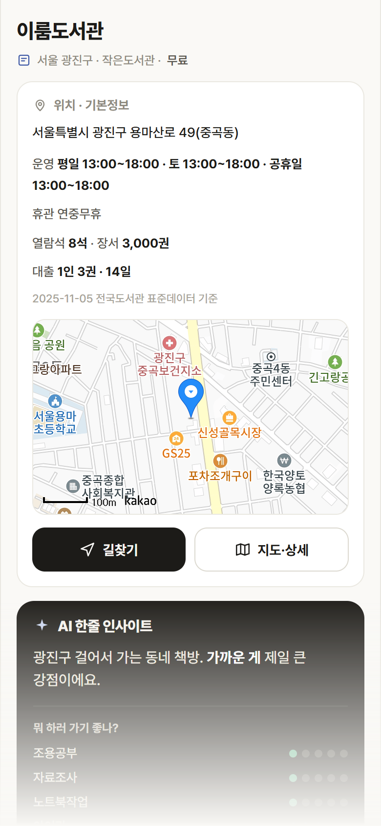 서울 광진구 이룸도서관 도서관 안내