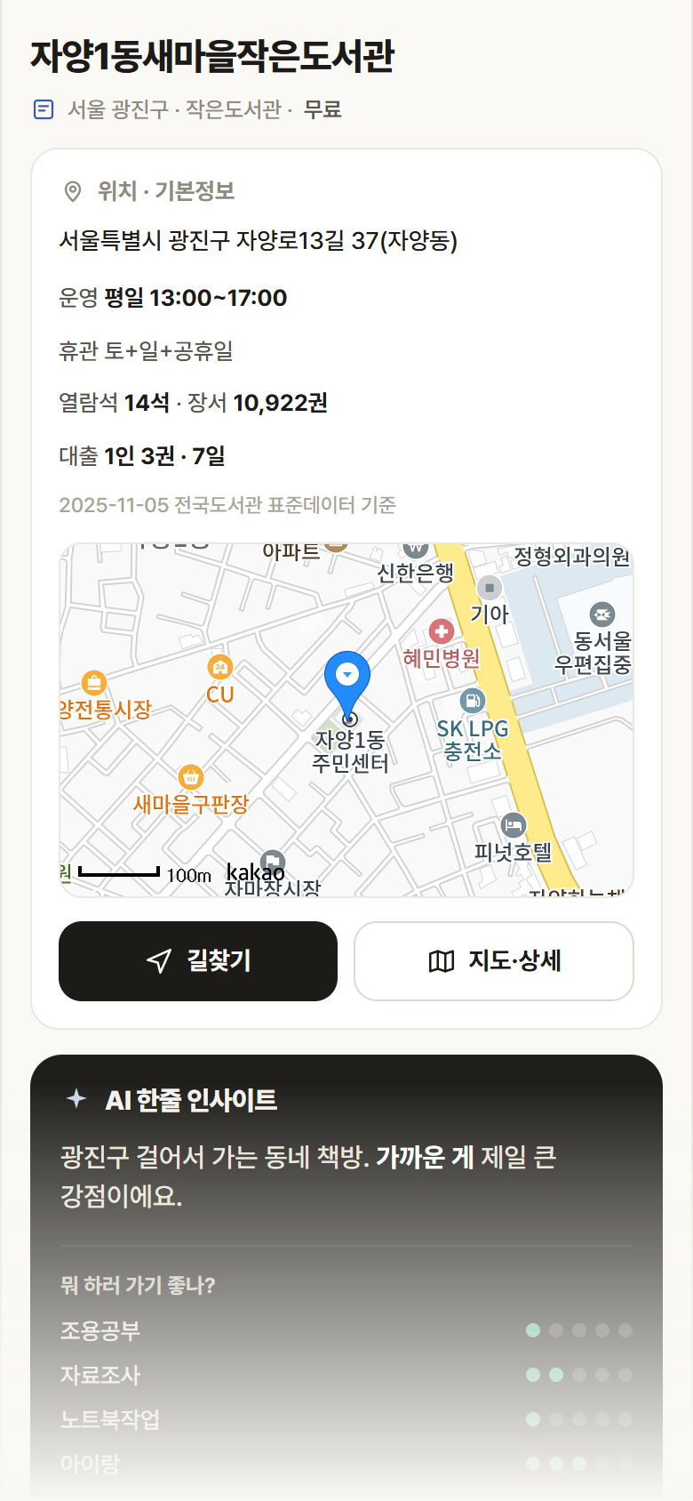 서울 광진구 자양1동새마을작은도서관 도서관 안내