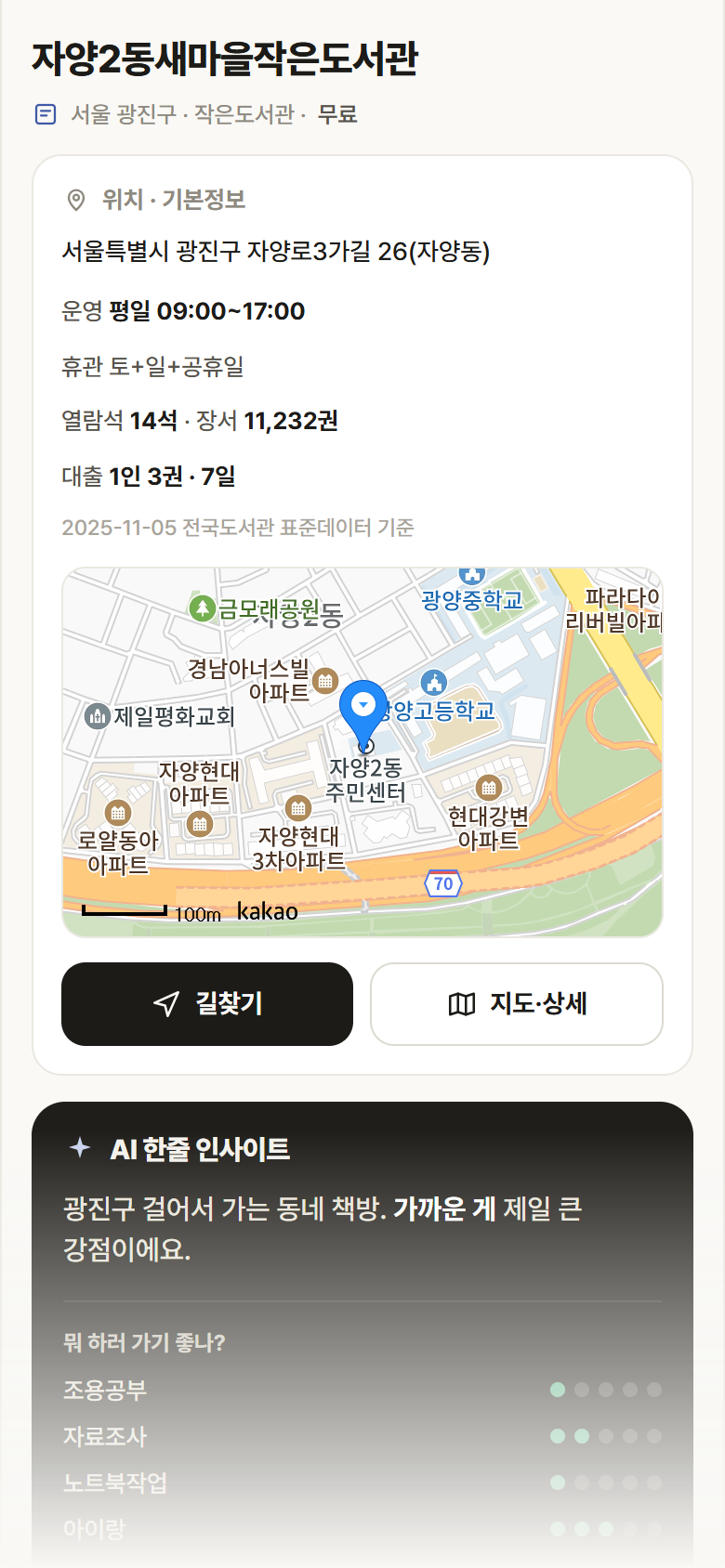 서울 광진구 자양2동새마을작은도서관 도서관 안내