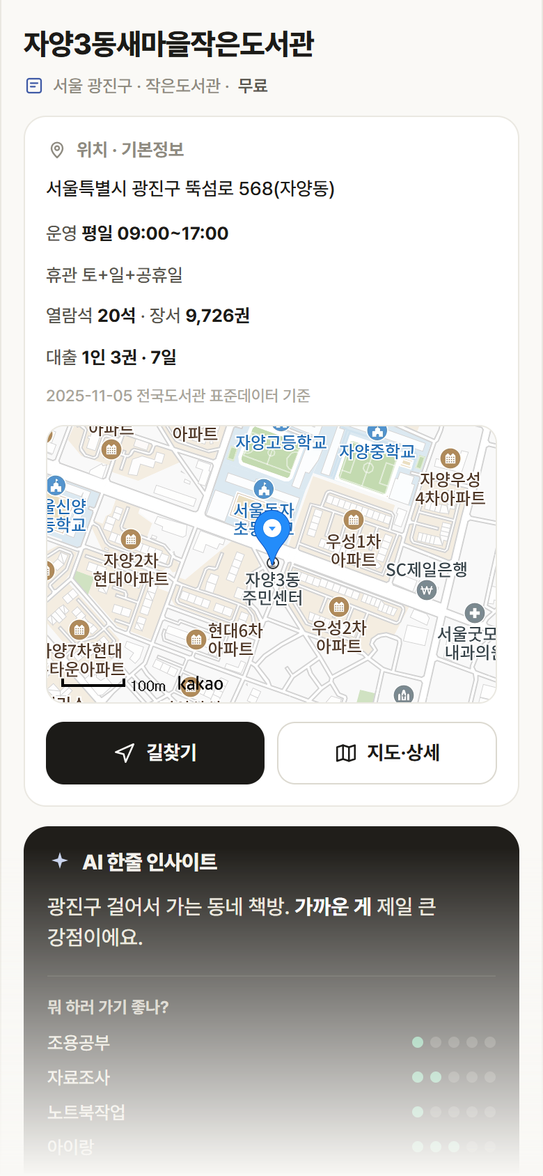 서울 광진구 자양3동새마을작은도서관 도서관 안내