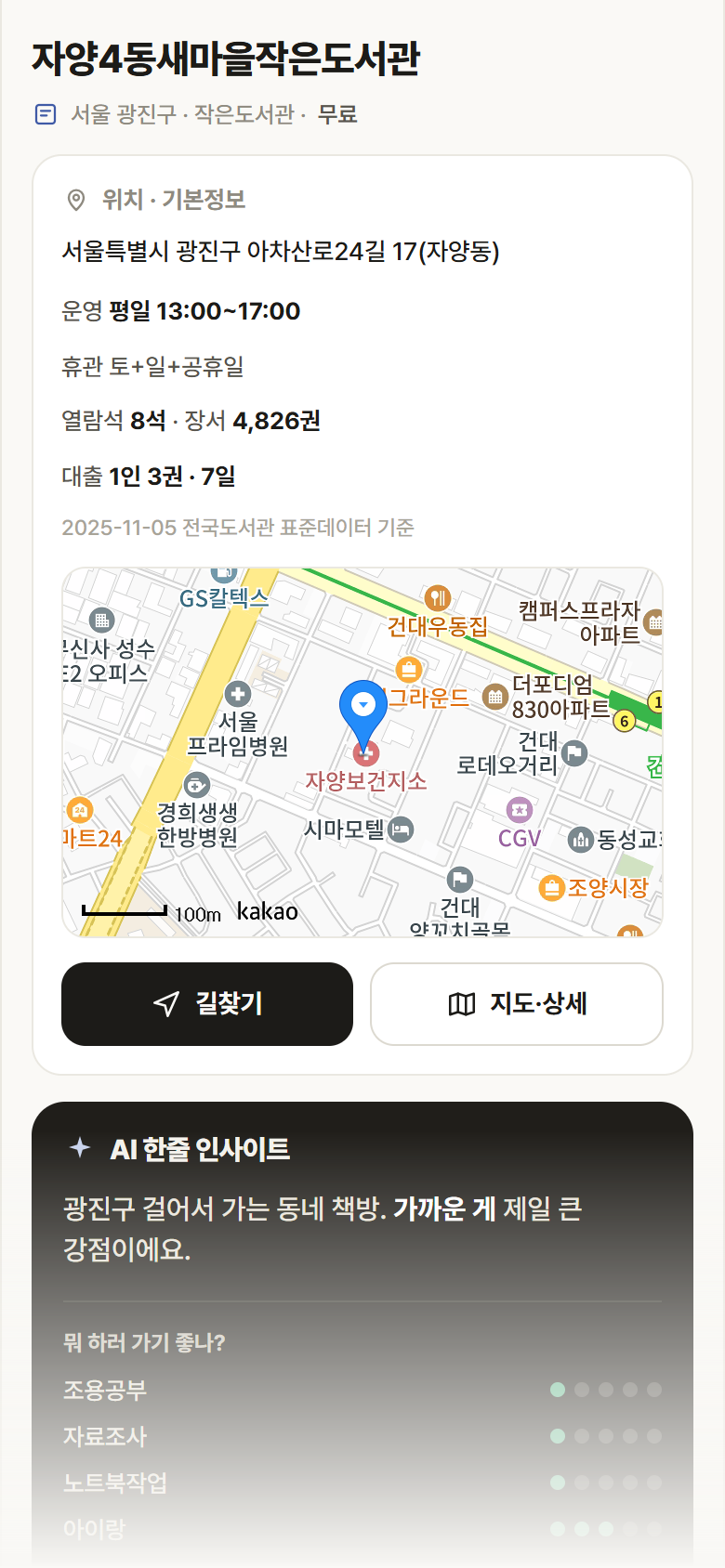 서울 광진구 자양4동새마을작은도서관 도서관 안내