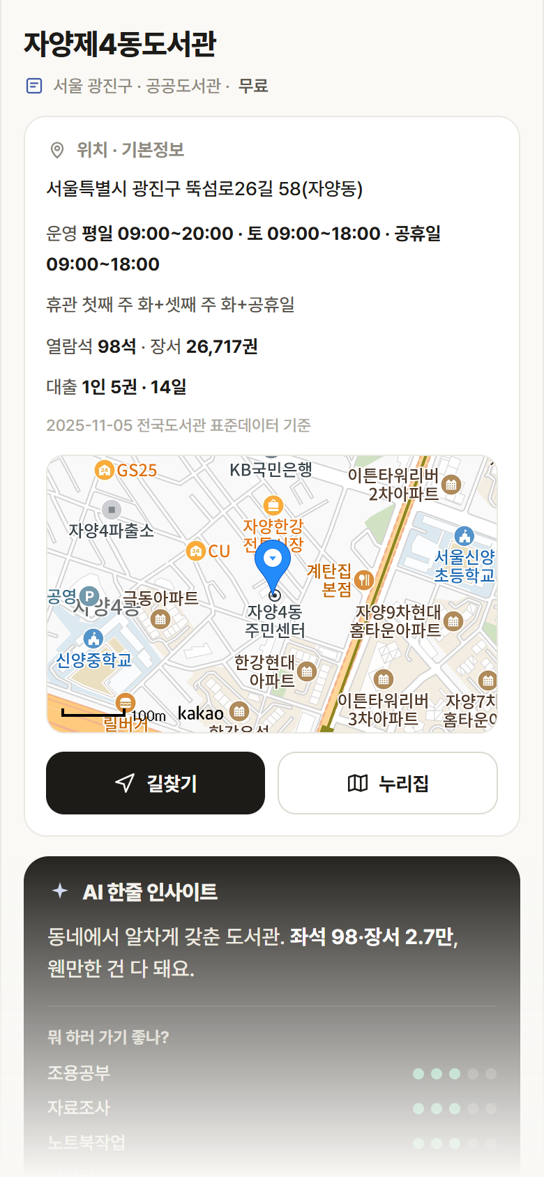 서울 광진구 자양제4동도서관 도서관 안내