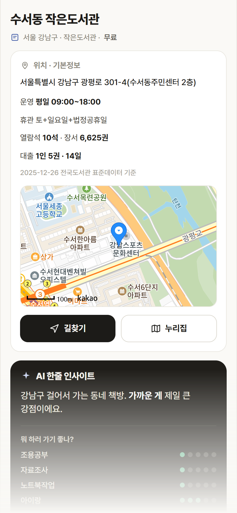 서울 강남구 수서동 작은도서관 도서관 안내