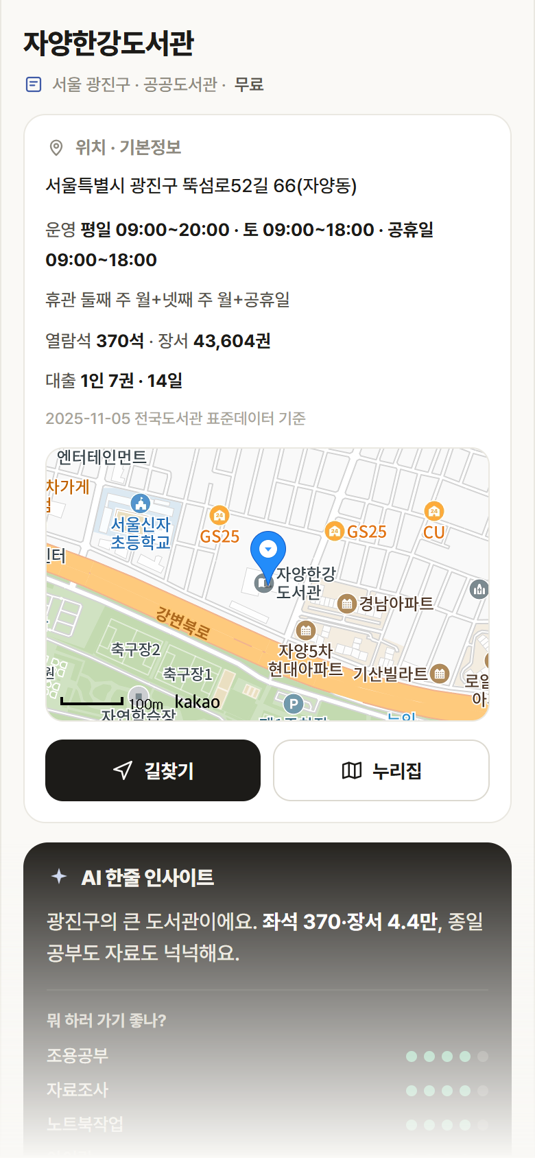 서울 광진구 자양한강도서관 도서관 안내
