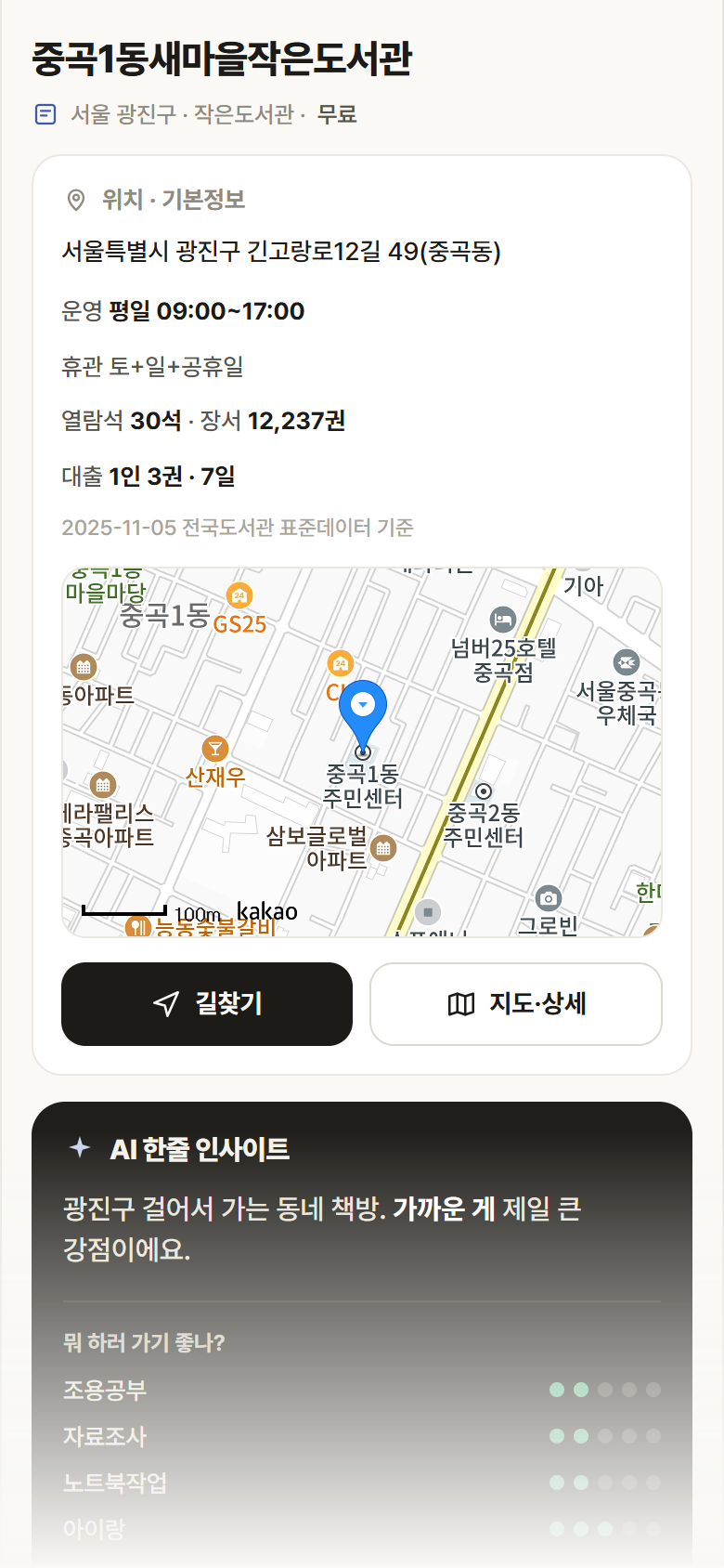 서울 광진구 중곡1동새마을작은도서관 도서관 안내