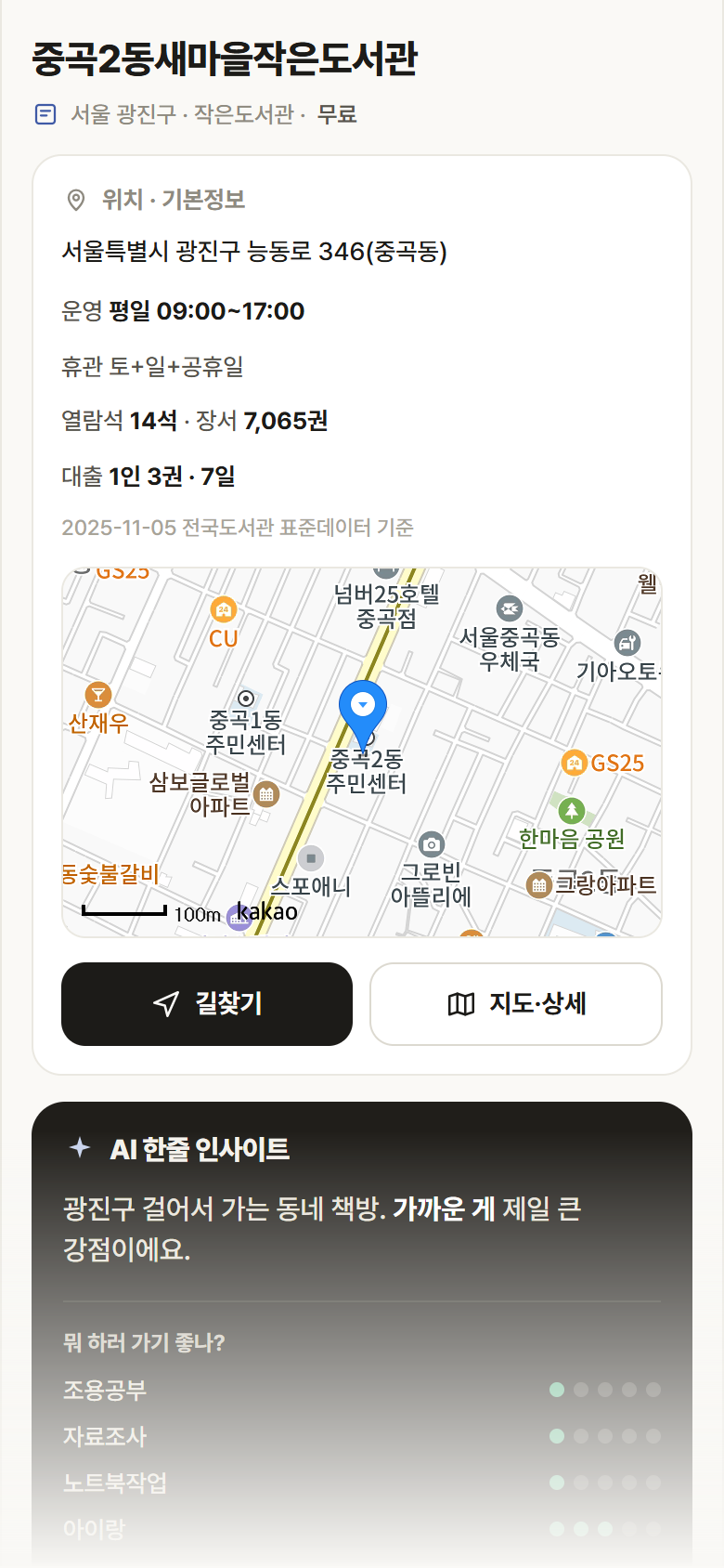 서울 광진구 중곡2동새마을작은도서관 도서관 안내