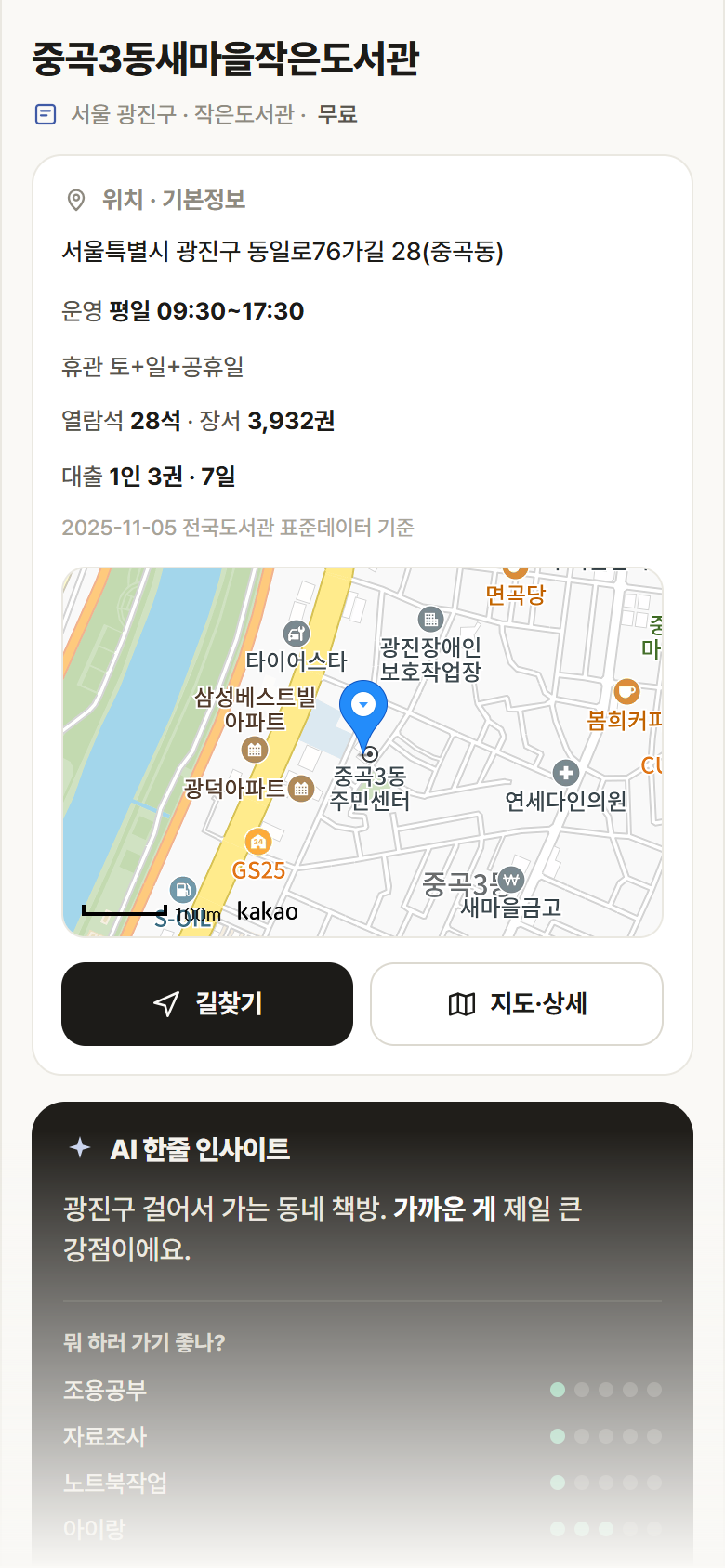 서울 광진구 중곡3동새마을작은도서관 도서관 안내