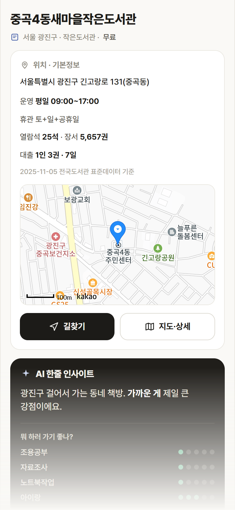 서울 광진구 중곡4동새마을작은도서관 도서관 안내