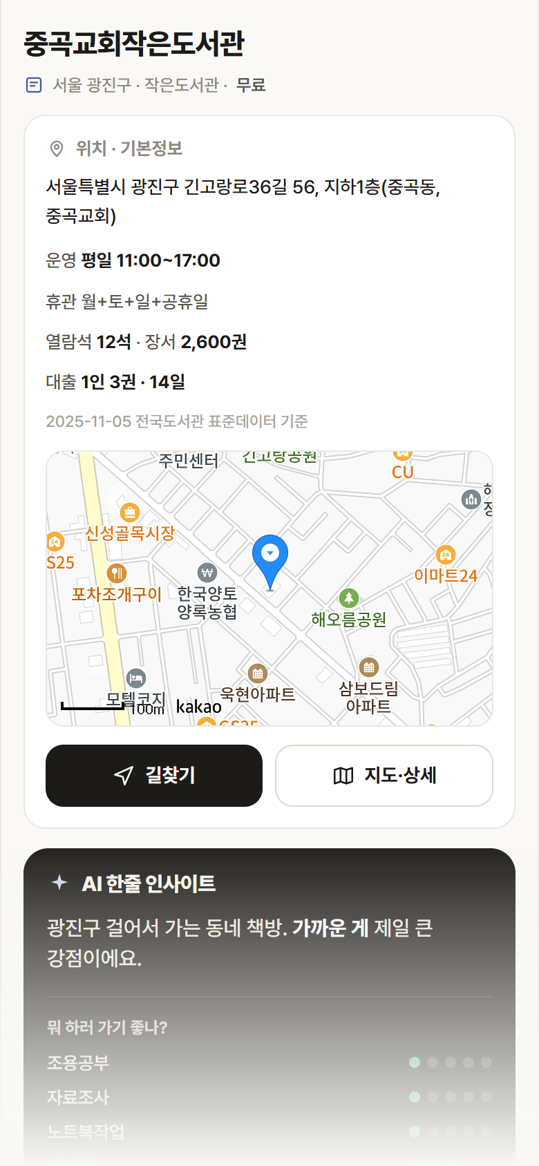서울 광진구 중곡교회작은도서관 도서관 안내